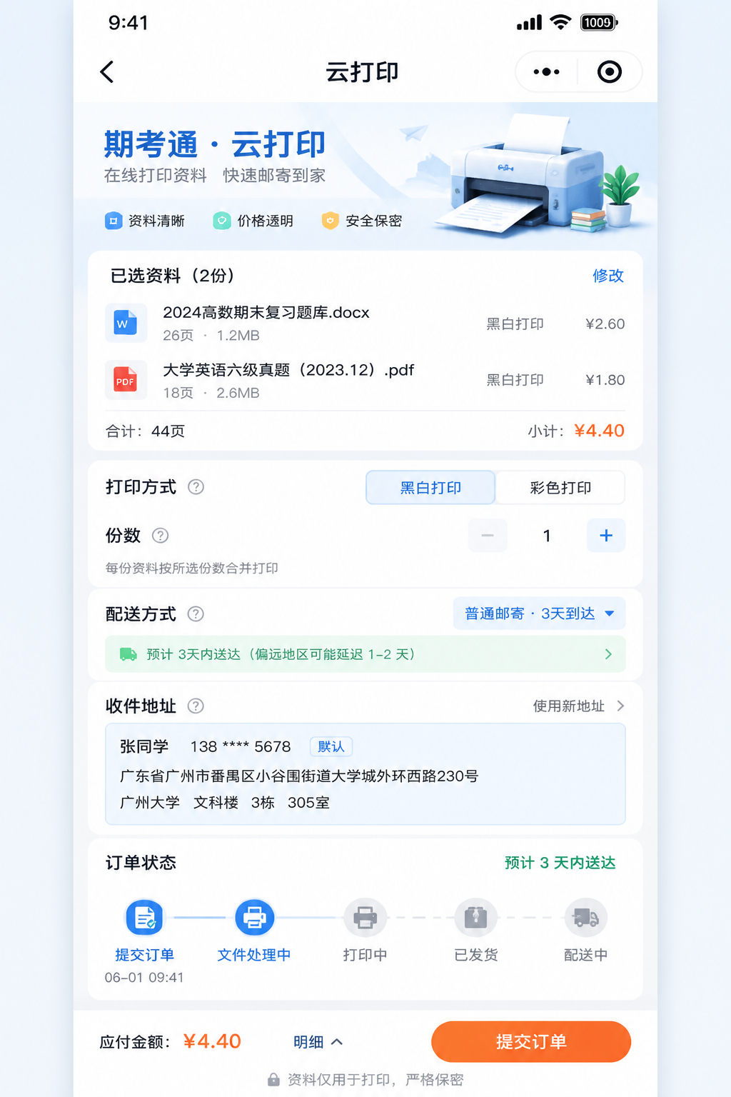 期考通云打印界面