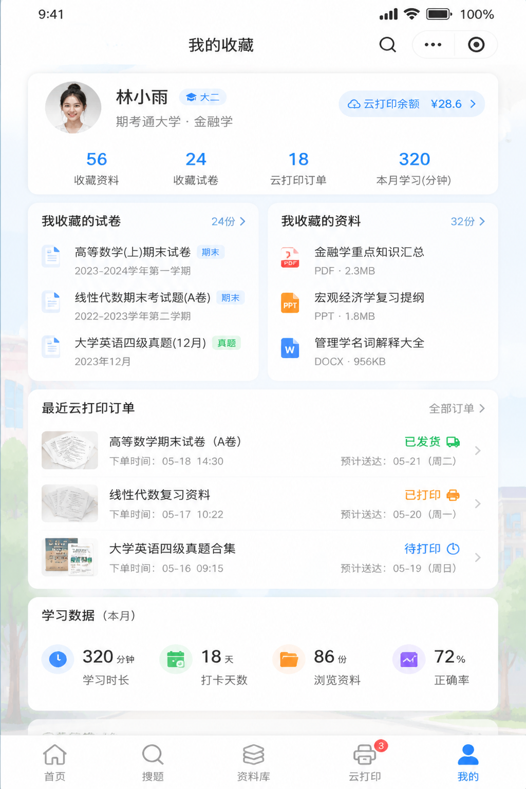 期考通收藏错题界面