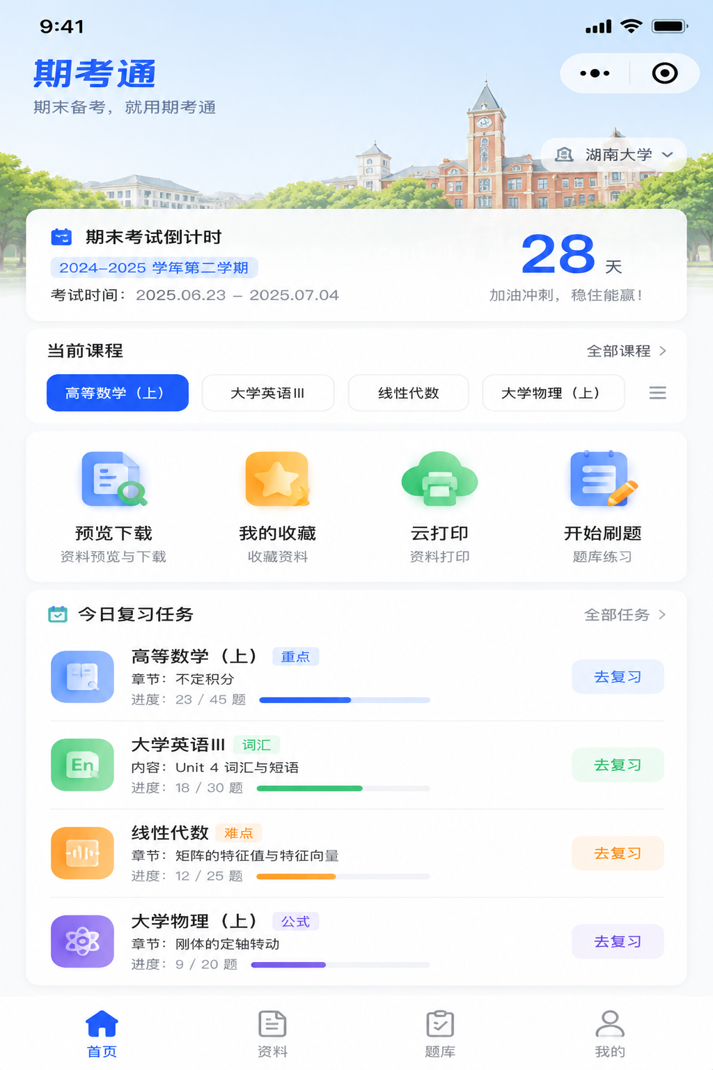 期考通首页功能预览